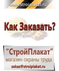 Магазин охраны труда и техники безопасности stroiplakat.ru Газоопасные работы в Ангарске
