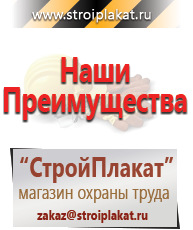 Магазин охраны труда и техники безопасности stroiplakat.ru Плакаты для строительства в Ангарске
