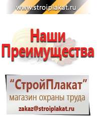 Магазин охраны труда и техники безопасности stroiplakat.ru Барьерные дорожные ограждения в Ангарске