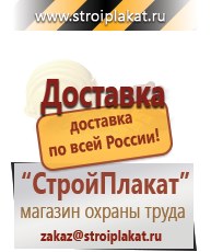 Магазин охраны труда и техники безопасности stroiplakat.ru Паспорт стройки в Ангарске