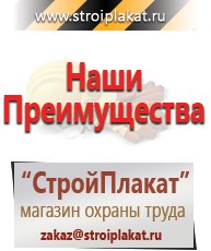 Магазин охраны труда и техники безопасности stroiplakat.ru Схемы строповки и складирования грузов в Ангарске