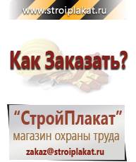 Магазин охраны труда и техники безопасности stroiplakat.ru Знаки особых предписаний в Ангарске