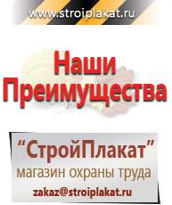 Магазин охраны труда и техники безопасности stroiplakat.ru Предупреждающие знаки в Ангарске