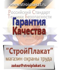 Магазин охраны труда и техники безопасности stroiplakat.ru Медицинская помощь в Ангарске