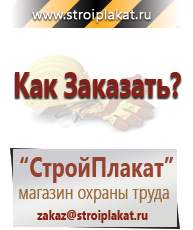 Магазин охраны труда и техники безопасности stroiplakat.ru Фотолюминесцентные знаки в Ангарске