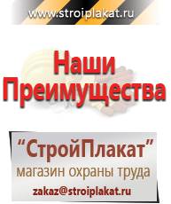 Магазин охраны труда и техники безопасности stroiplakat.ru Знаки приоритета в Ангарске